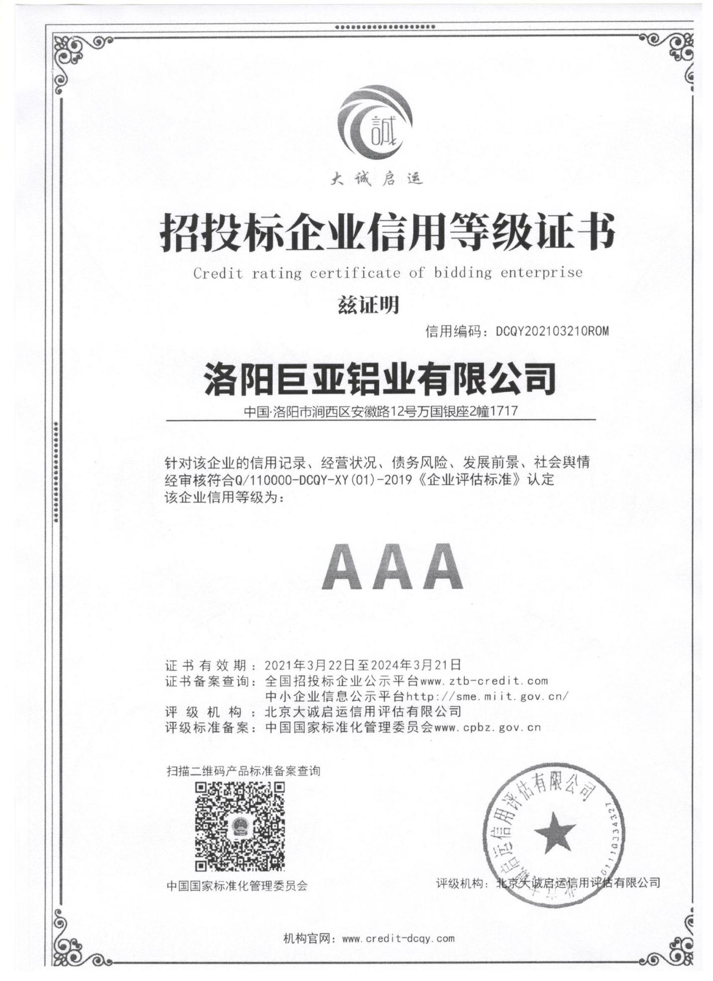 资质荣誉