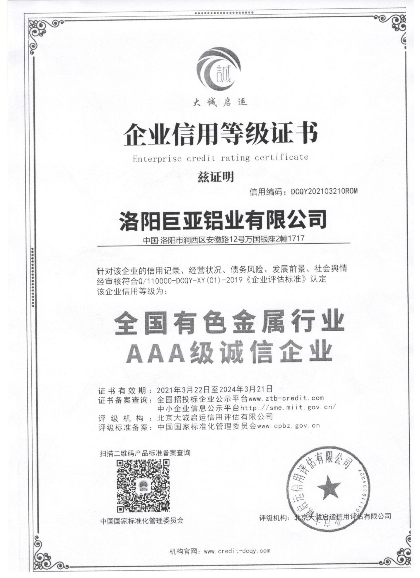 资质荣誉