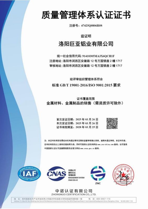 质量管理体系认证证书