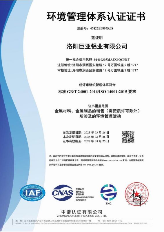 环境管理体系认证证书